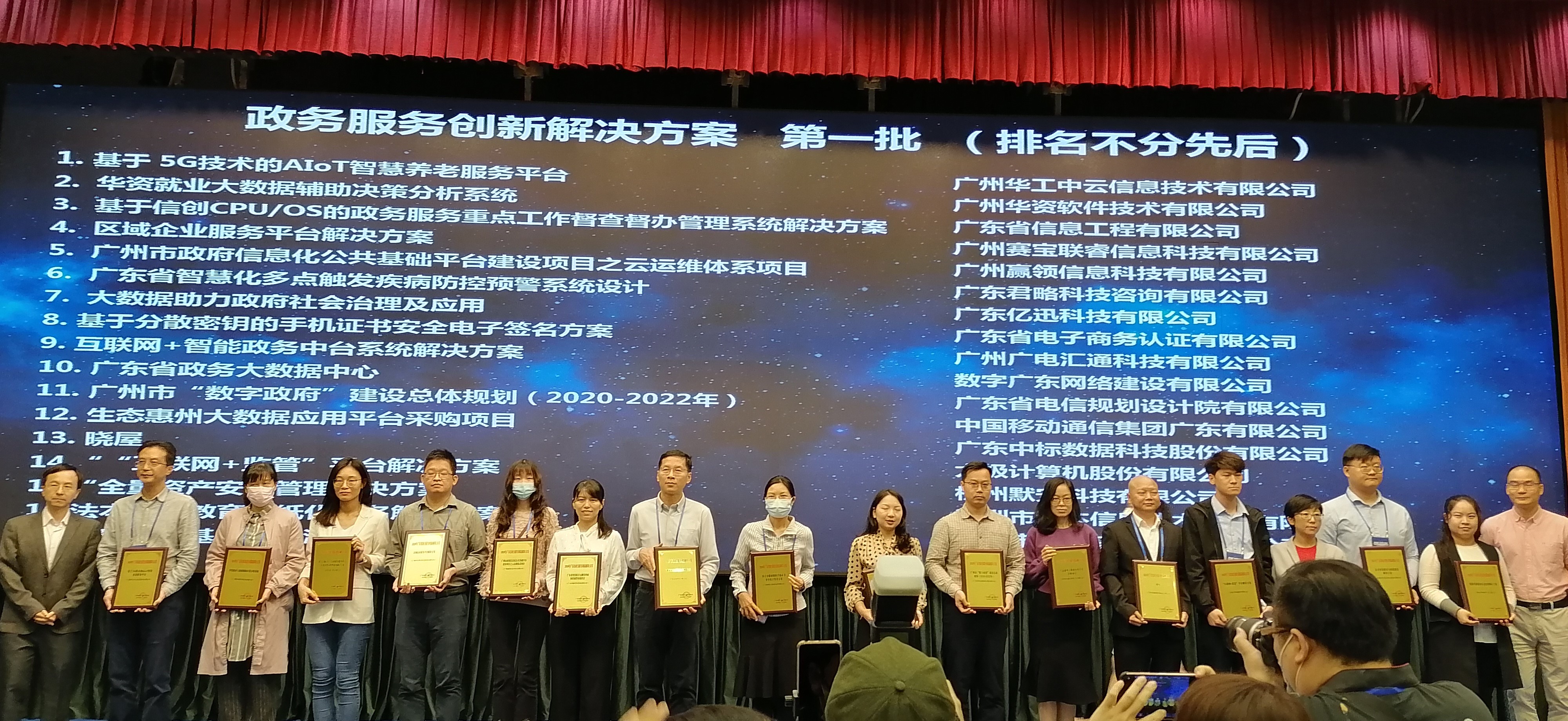 我司榮獲2020年廣東省政務服務創新解決方案獎