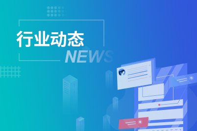 《基于移動互聯(lián)網(wǎng)的防偽溯源驗證通用技術(shù)條件》國家標準正式發(fā)布