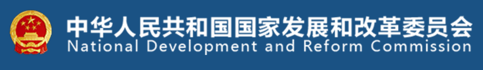 國家發(fā)展改革委辦公廳關(guān)于積極應(yīng)對疫情，創(chuàng)新做好招投標工作保障經(jīng)濟平穩(wěn)運行的通知